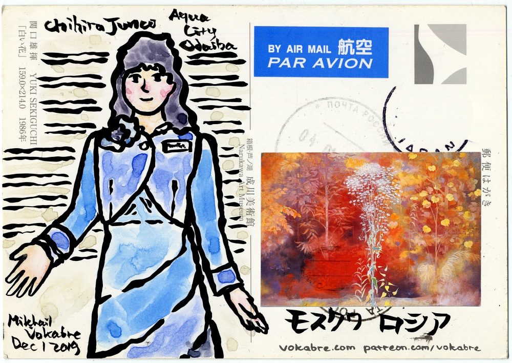 Postcard: Chihira Junco android at Aqua City Odaiba (Tokyo)