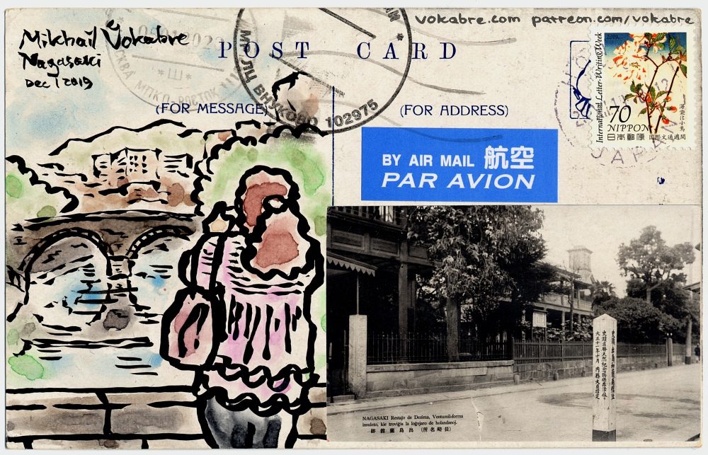 Postcard: Meganebashi in Nagasaki (Japan)