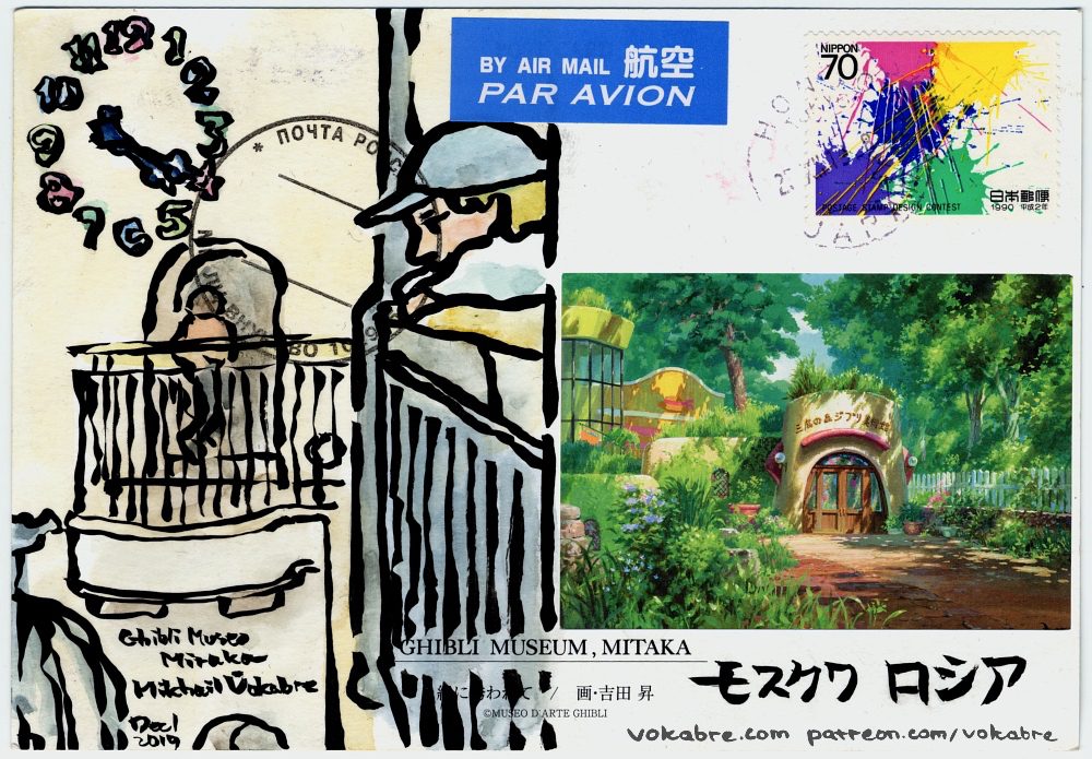 Postcard: Ghibli Museum in Mitaka (Japan)