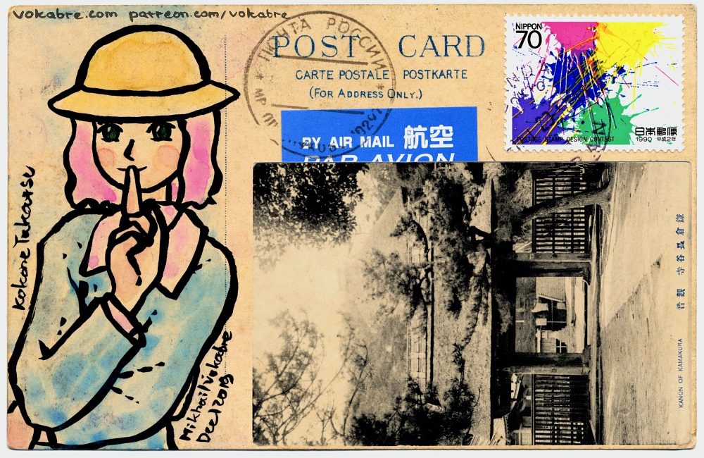 Postcard: Kokone Takatsu