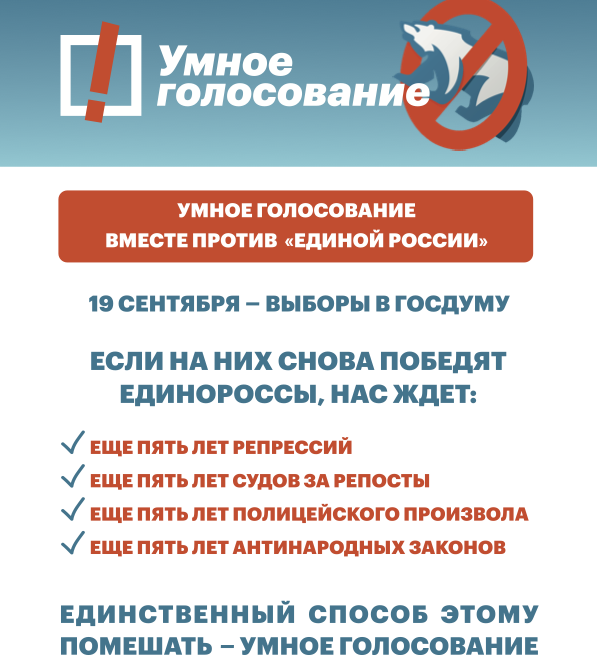 Alexey Navalny's Smart Voting