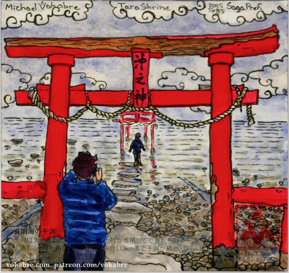 Postcard: Tara, Torii Gate of Ōuo Shrine