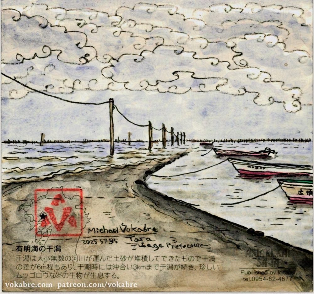 Postcard: Saga Prefecture, Tara