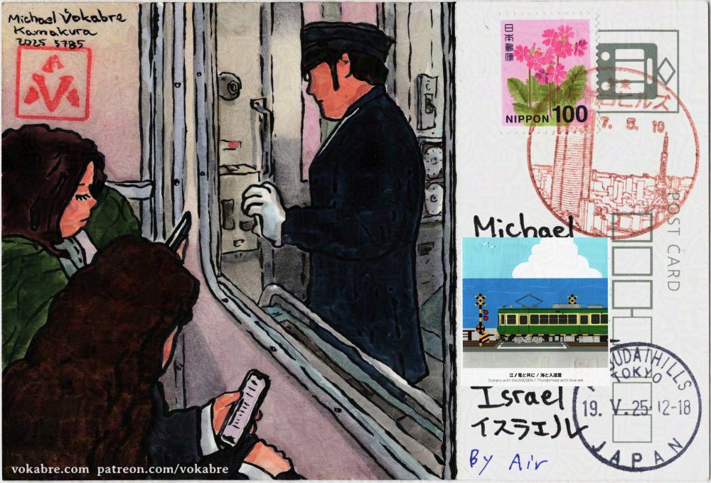 A composite scan with the painting described before on the left. On the right, superimposed above the address is the front of the postcard, a drawing of a tram in front of the sea signed in Japanese and English 