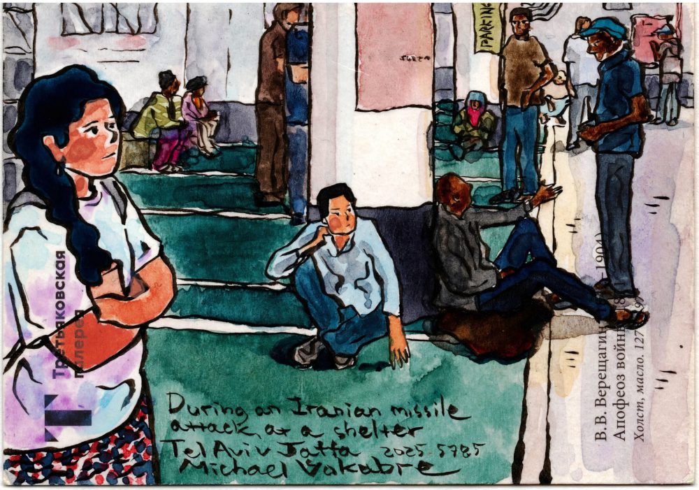 Postcard: During an incoming missile alert in Tel Aviv Jaffa, Hapoalim Bank II