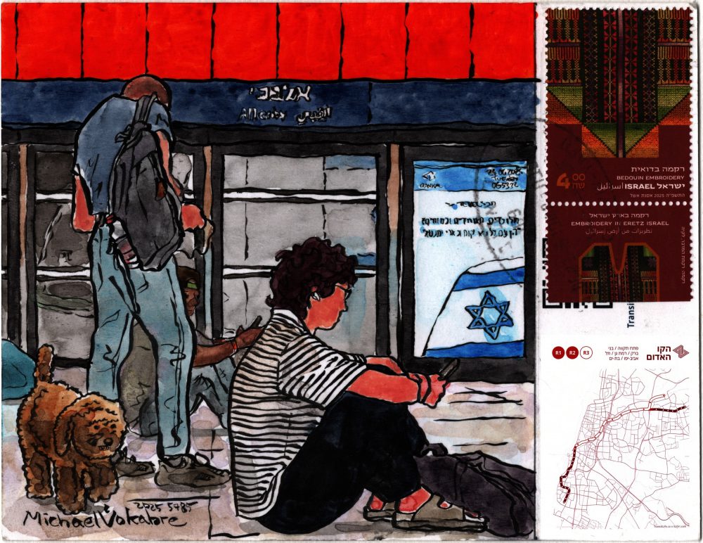 A composite scan of the whole back of the postcard, the painting occupies most of the painting on the left. On the right, above the area where the address goes is the front of the postcard with the graphic tracing of the first, red line of central Israel metrotram drawn over the map. The stamp above is a 4ILS dark brown "Bedouin embroidery" with an example of embroidery in green and orange in tiny cross stitches.