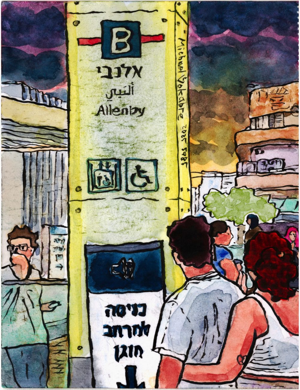 Vertical painting in watercolour with ink colours. In the middle is a class light column at the entrance to Allenby station, highlighting the number of the entrance (B), the name of the station in Hebrew, Arabic, English, the signs that the entrance is accessible and has an elevator. Below is a sign placed saying in Hebrew that the way down is a shelter. Around stand people waiting, on the right is a couple with a woman in the back hugging a man in the front. On the left is a man looking in the distance holding a phone. More people are to the right in the back to the couple. Behind is a bauhaus style residential building, a tree and wires. Above is the sunrise with dark blueish and brownish clouds above.