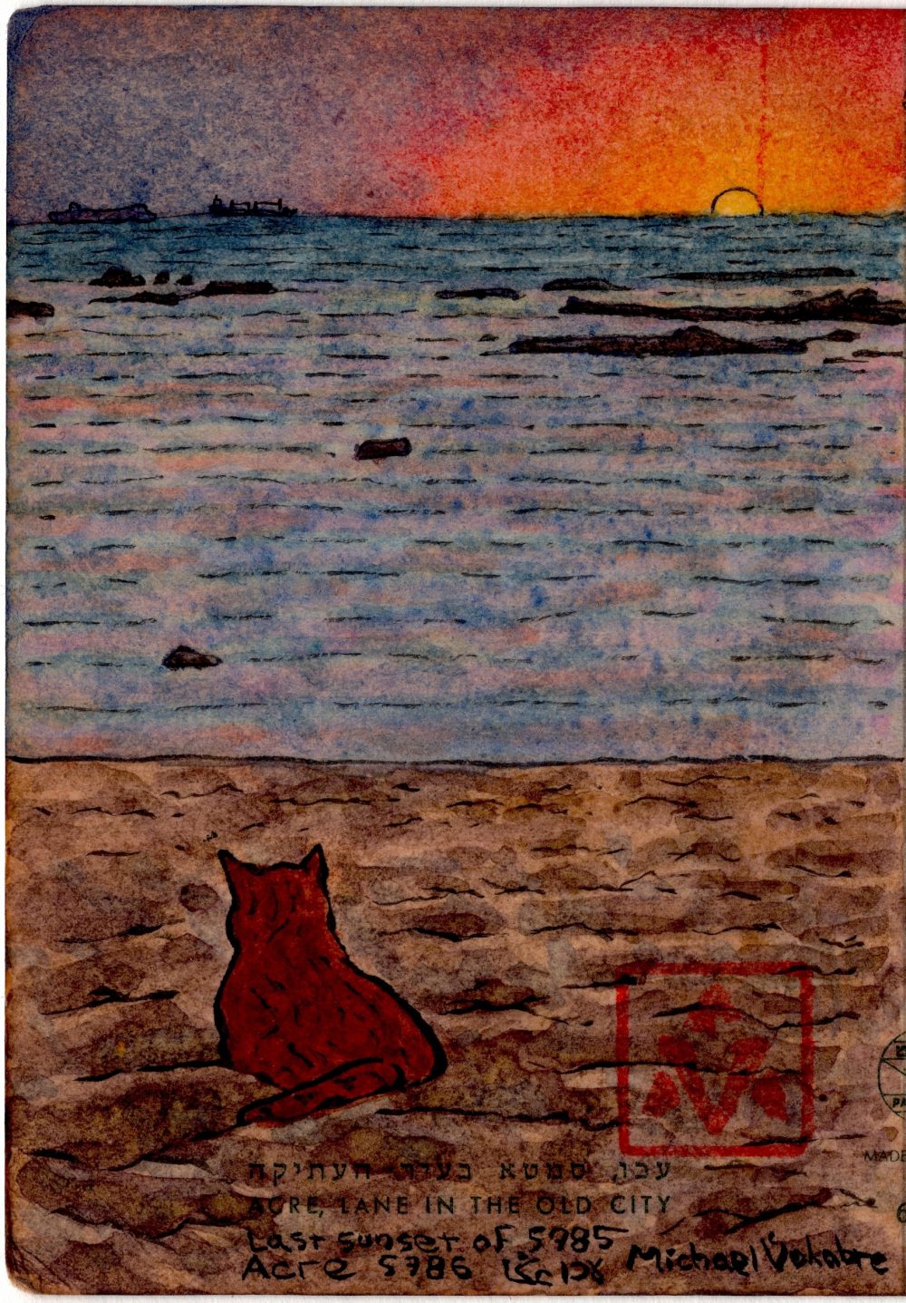 Vertical painting in watercolour and ink lines, a dark evening scene of a sunset over the sea, painted on yellowed postcard paper. The bottom third of the painting is a sandy beach, the top one fifth is the sky, the rest is the sea. The sky has the sun to the right, with colours blending from yellow to blue with oranges and reds. The sea has a deep, more blueish part in the distance, with two freight ships to the left. Then there are rocks, and lighter colours, reflecting the sky. On the sand there's an orange cat, their back, to the left. On the right is the artist's stamp. Below the painted sand there's "Acre, Lane in the old city" printed in Hebrew and English. The painting is signed "Last sunset of 5785, Acre, 5786 Michael Vokabre".
