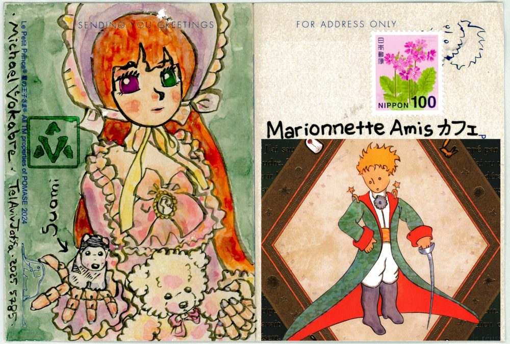 Composite scan of the whole back of the postcard, the painting described before is on the left, on the right is the 100 yen stamp with a pink flower, and superimposed is the front of a postcard, an illustration of The Little Prince with decorative elements around with golden text and patterns.