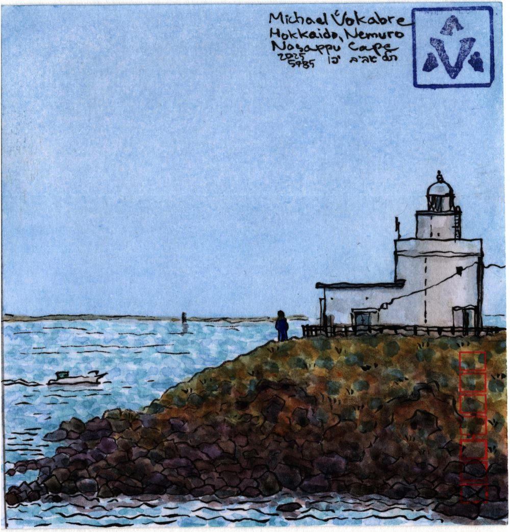 Postcard: Nosappu Cape, Nemuro, Hokkaido