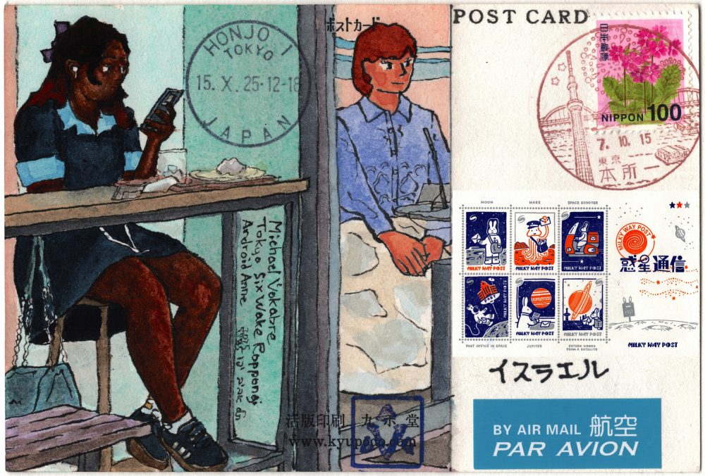 Composite scan of the whole back of the postcard, the painting is on the left. Above it is a cancellation stamp Honjo 1 Tokyo. To the right, above the address superimposed is the front of the postcard, an artwork "Milky Way Post" with different little artworks on pieces resembling stamps — Moon, Mars, Space Scooter, Post Office in Space, Jupiter, Saturn Viewed From A Satellite. Below is a part of the address, a word "Israel" in Japanese. Below it is a sticker saying "By air mail" in English, French, Japanese. Above is a 100 yen stamp with pink flowers on pink background, on top of which is a special fukein cancellation with a picture of fireworks over a bridge in front of which is Tokyo Skytree.