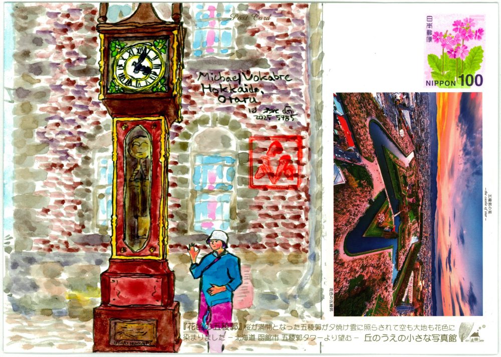 The scan of the whole back of the postcard, with the painting described before on the left. On the right, superimposed above where the address goes is the front of the postcard, Goryokaku fortress in Hakodate during spring, with sakura blooming. Above it is a 100 yen stamp.