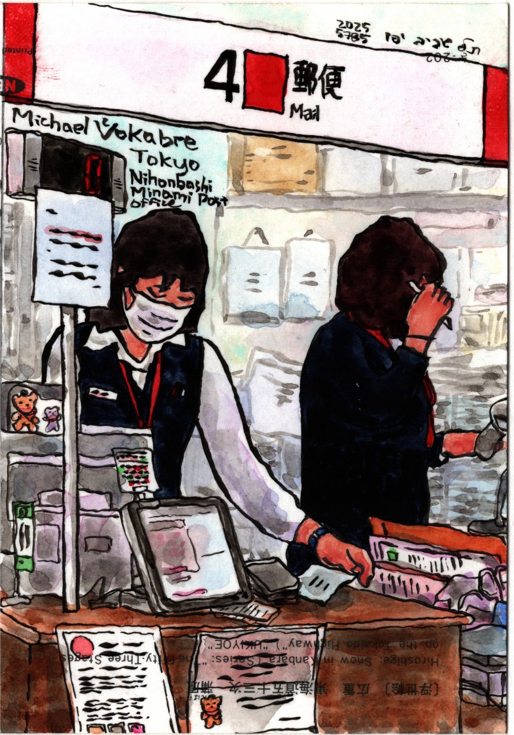 Postcard: Tokyo Nihonbashi Minami Post Office