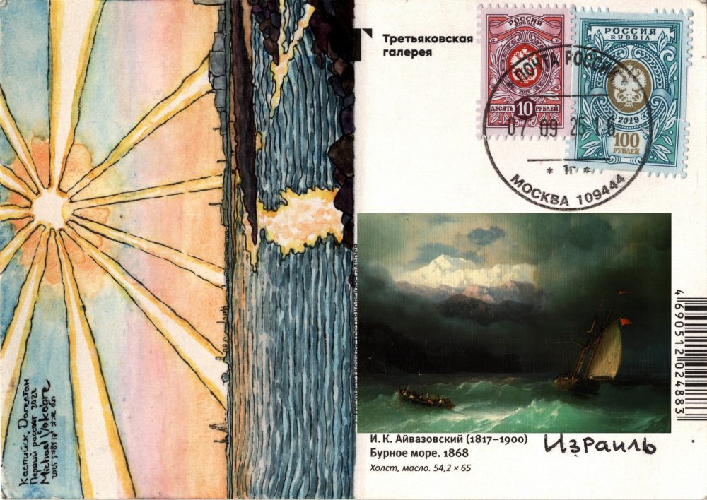 The whole back of the postcard, the painting is on the left, on the right are two stamps postmarked Moscow, and a painting "Tempestuous Sea" by Ivan Aivazovsky superimposed above the address.