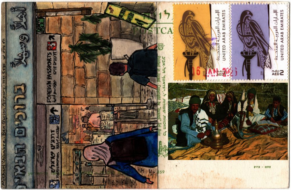 A composite scan of the whole back of the postcard, on the left is the painting described before. on the right where there is the address superimposed is the front of the postcard, a photo of an unnamed Yemeni Jewish family sitting on carpets around another carpet with shisha and a kettle. From left to right there's — a man who appears to be in his thirties or forties with a headscarf and, over his shoulder, a talit; then a woman of similar age in ornate Yemeni dress and headscarf, a younger girl, an elderly man smoking shisha, and a boy reading a book. Above are two UAE 150 fils stamps with a calligraphy forming an eagle, over which stamped is a cancellation 06 Jan 2026.