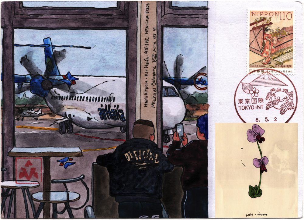 Scan of the whole back of the postcard. The painting described before is on the left. Over the address on the right, superimposed is the front of the postcard. It's an illustration of a wild pea with two pink flowers, signed in Hebrew and Arabic. Above is a postal stamp, Nippon 110 with a copy of a woodblock drawing of a woman in traditional clothes. On top of it is a special postmark saying Tokyo INT with a logo of Universal Postal Union to the right, and a symbolic representation of Mount Fuji to the center top, a flower and a leaf to the left. The postmark is Reiwa year 8, May 2.